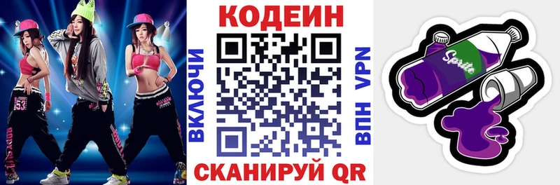 Codein напиток Lean (лин)  закладки  Нестеровская 
